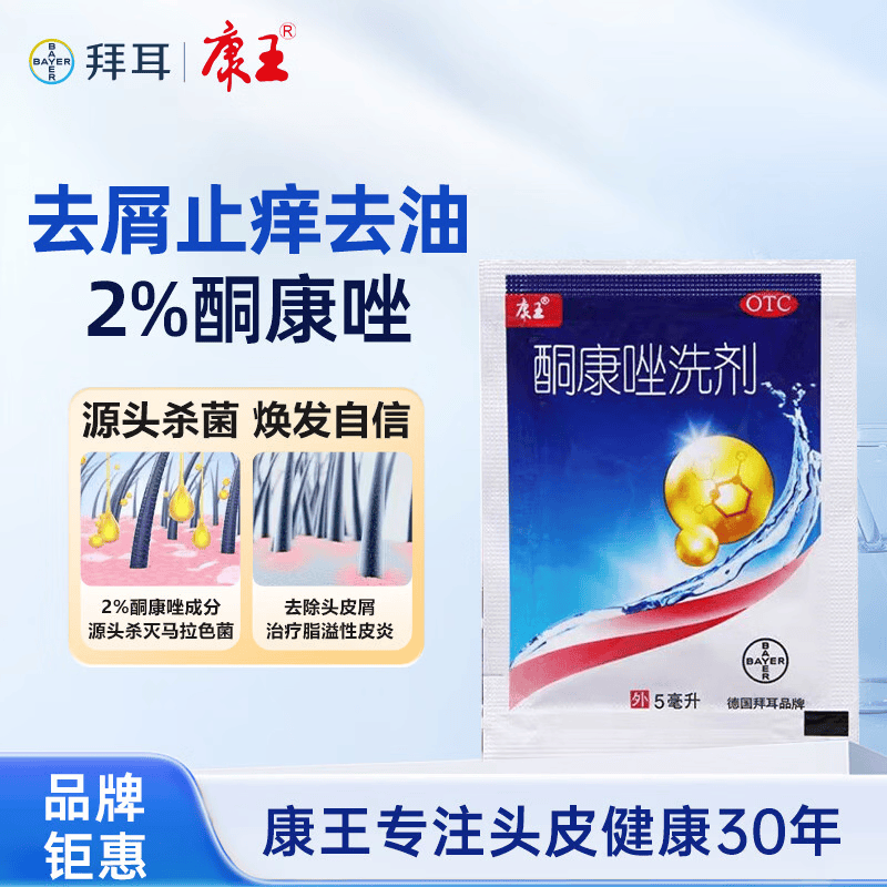 康王酮康唑洗剂2%*5ml单盒装 用于头皮糠疹局部性花斑癣脂溢性皮炎 去屑洗发水