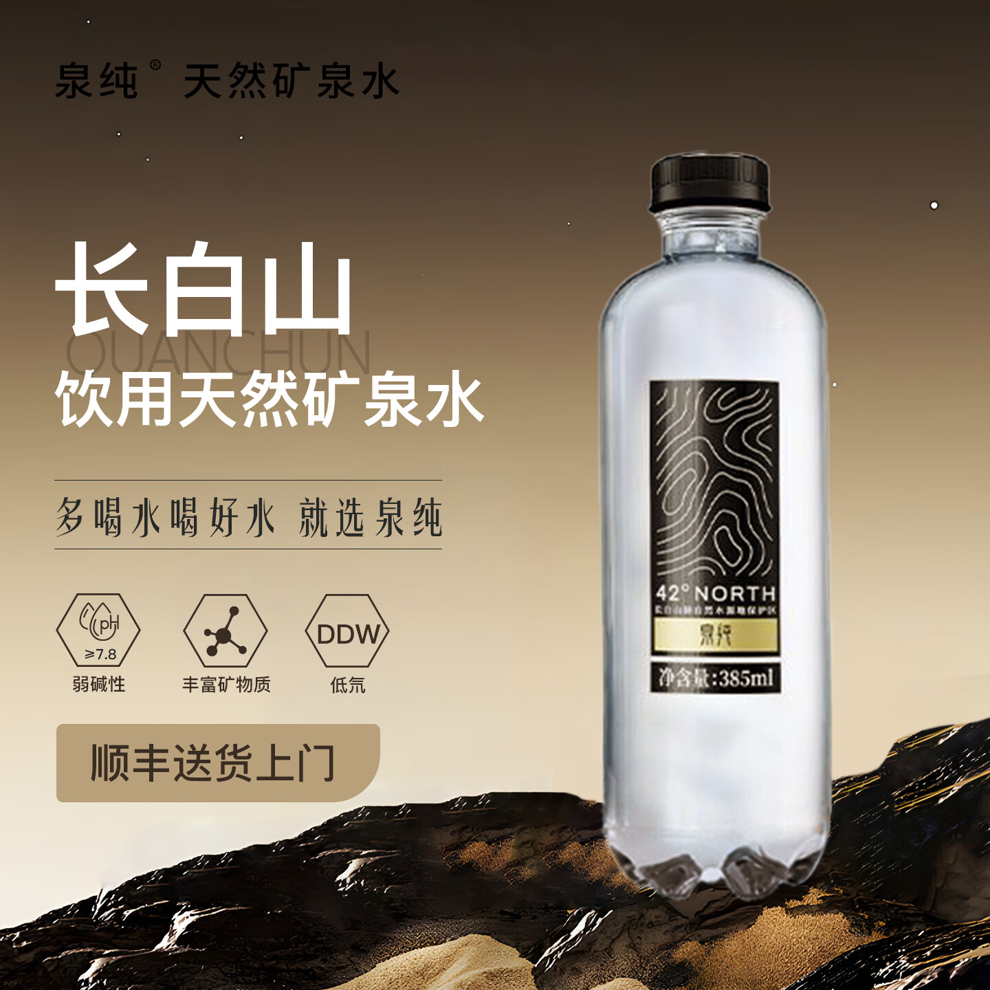 Ȫ������ɽ��Ȼ��Ȫˮ �������������ˮ���ͻ���¥�� 385ml*12ƿ 385ml*12ƿ*1�䡾��Ȼ����ͷա� 21.2Ԫ