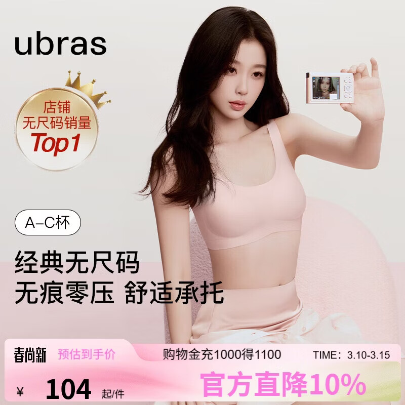 ubras虞书欣同款无尺码内衣女无痕隐形3A抗菌无钢圈文胸罩冷桃粉常规版