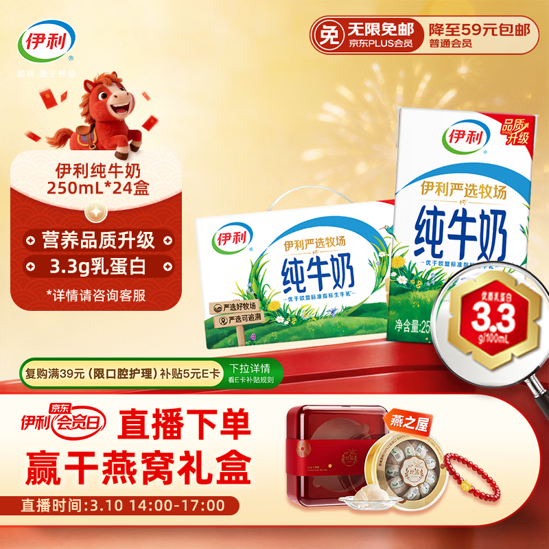 伊利纯牛奶整箱 250ml*24盒 优质乳蛋白 礼盒装 12月产