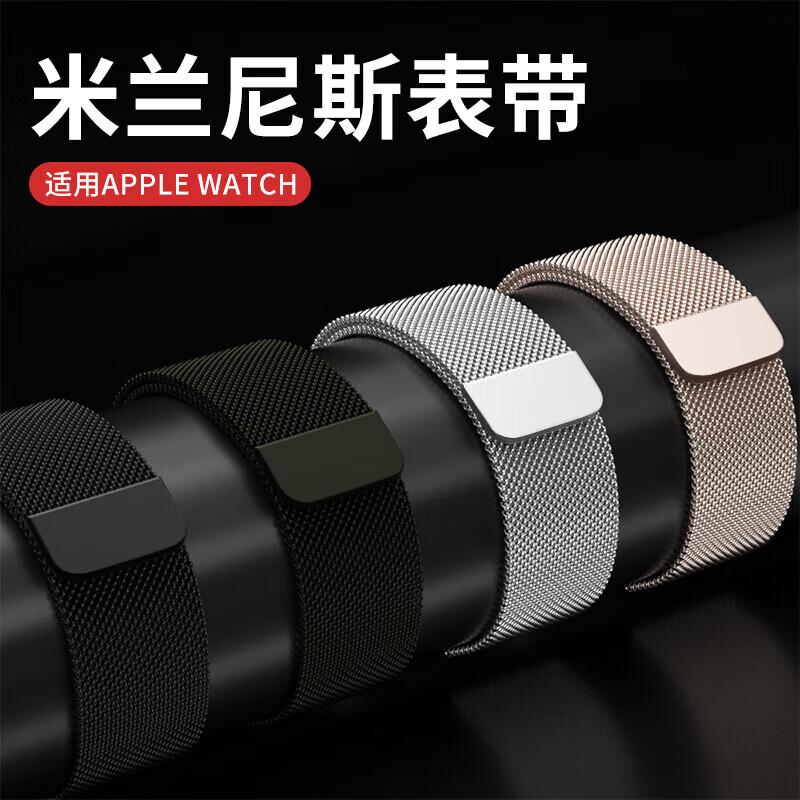 苹果手表表带适用apple watch s11/s10/se/ultra3米兰尼斯表带iwatch s9/8/7/6/5/4金属不锈钢表带 石墨色【米兰尼斯】 38/40/41/42MM表盘通用