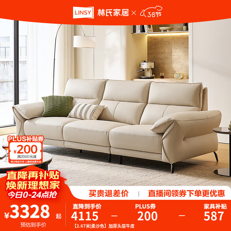 林氏家居头层牛皮沙发现代简约2025新款客厅真皮沙发直排家具PS282 【2.67米|柔沙色】加厚头层牛皮