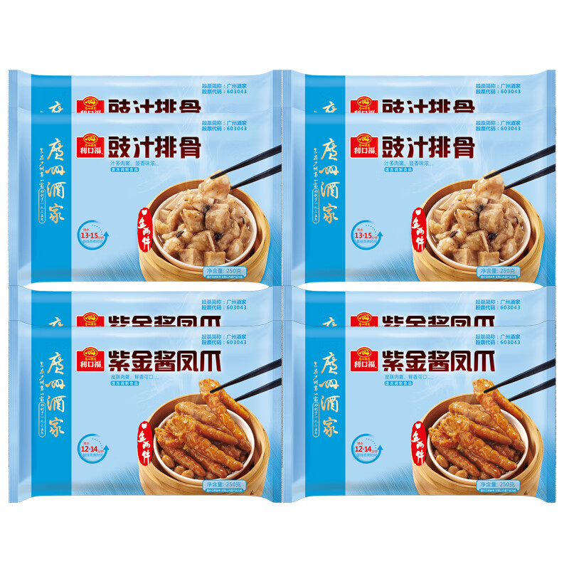 广州酒家豉汁排骨紫金酱凤爪组合 正宗广式早茶速冻组合套餐即食早茶点心 豉汁排骨250g*4袋+紫金酱凤爪250g*4袋