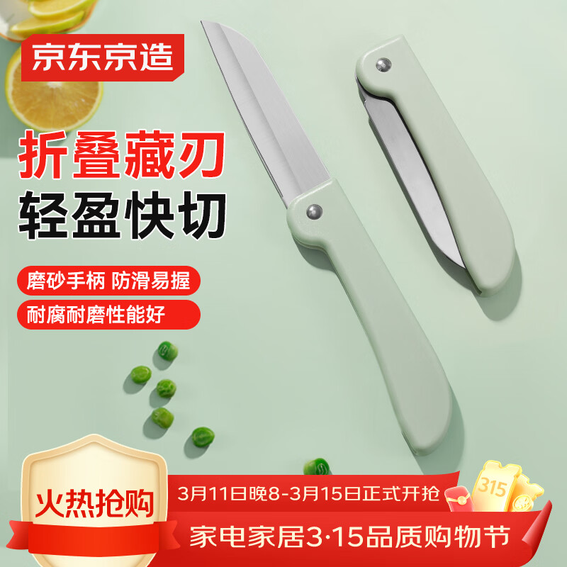 京东京造 青颜水果刀 削刮皮家用不锈钢多功能【折叠收纳】便携随身