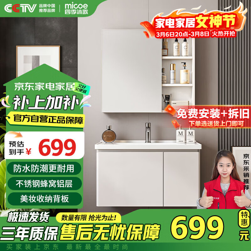 四季沐歌（MICOE）浴室柜镜界R7不锈钢蜂窝铝美妆收纳陶瓷一体盆M-JL14(80)-PN镜柜