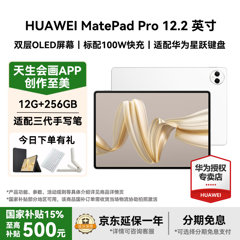 HUAWEI/��Ϊ MatePad Pro 2024 12.2Ӣ�� ƽ����� ���� 12+256GB 2549.15Ԫ