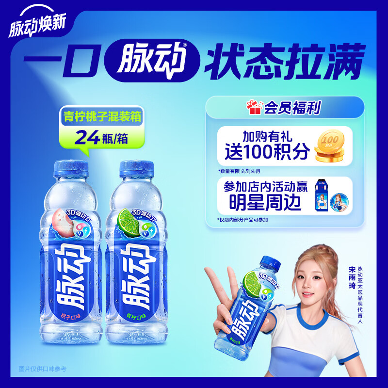 脉动双口味青柠桃子600ML*24瓶低糖维生素C电解质水功能饮料整箱装