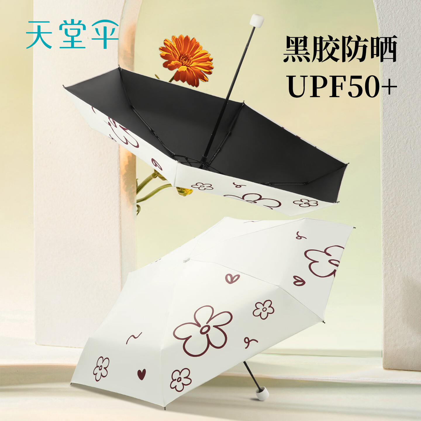 天堂伞五折黑胶防晒防紫外线太阳伞小巧便携晴雨两用遮阳伞男女学生 流光白