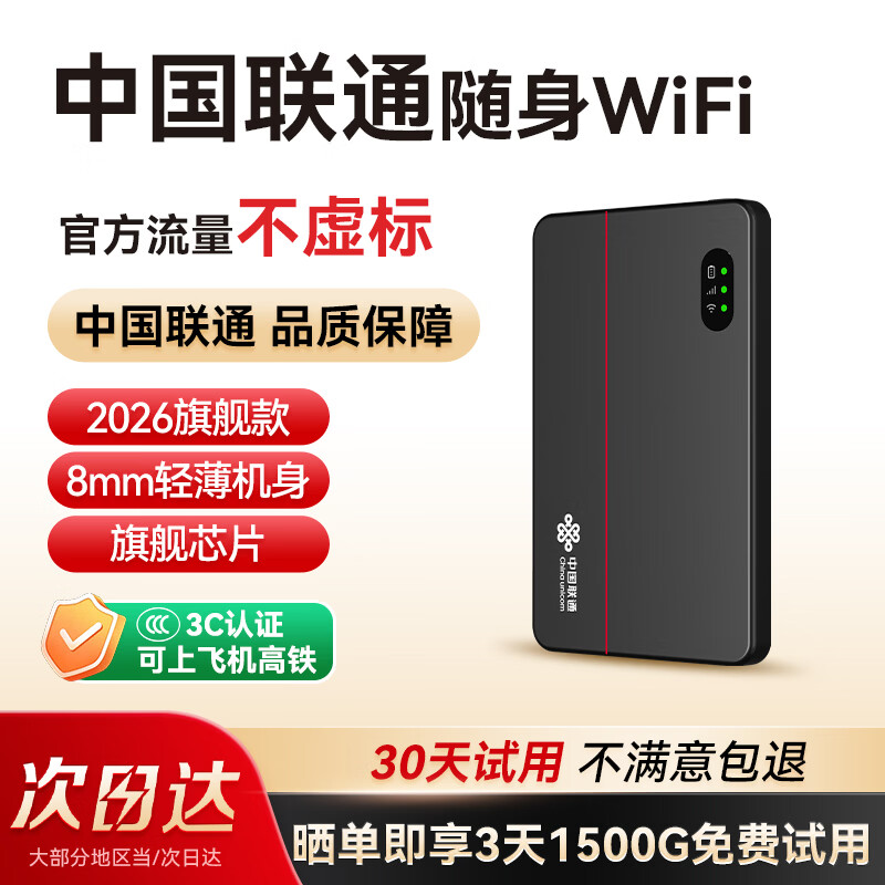 中国联通随身wifi6无线移动wifi免插卡无线网卡车载校园随行支持5G/4G设备上网全国通用流量2026款官方正品