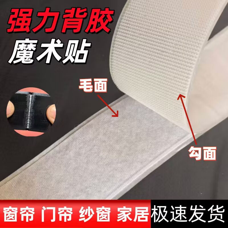 强力背胶魔术贴纱窗门帘自粘贴子母扣无痕双面胶贴勾面毛面魔术贴 【2cm】宽黑色 双面【勾刺面10米+毛绒面10米】带胶