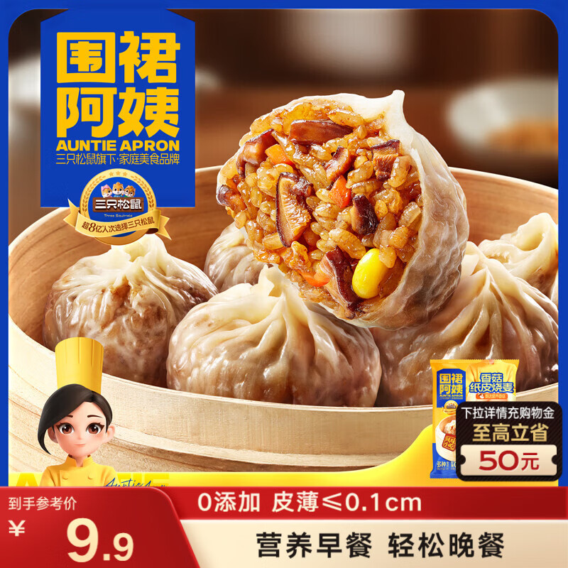 南京三只松鼠香菇烧麦3元/昆明混合脆片3.1元