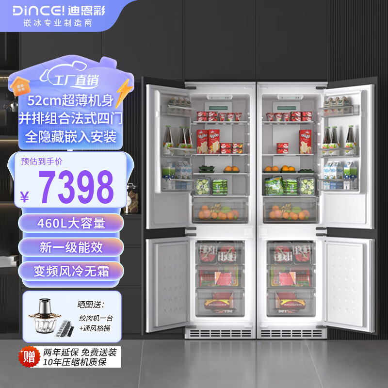 迪恩彩230升全嵌入式冰箱 52cm超薄底部散热 55cm内橱柜 1级能效变频风冷无霜隐藏双开门 全嵌四门230WQB【双台】滑轨安装