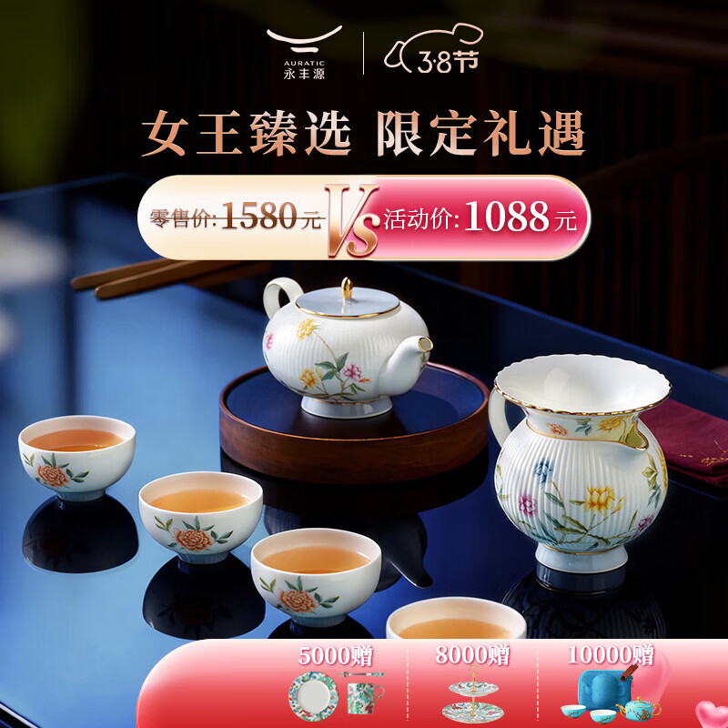 永丰源（auratic）月亮时光 8头/9头 陶瓷浮雕茶具套装 乔迁送礼 女士礼盒装 月亮时光8头茶具【4人位茶壶组】