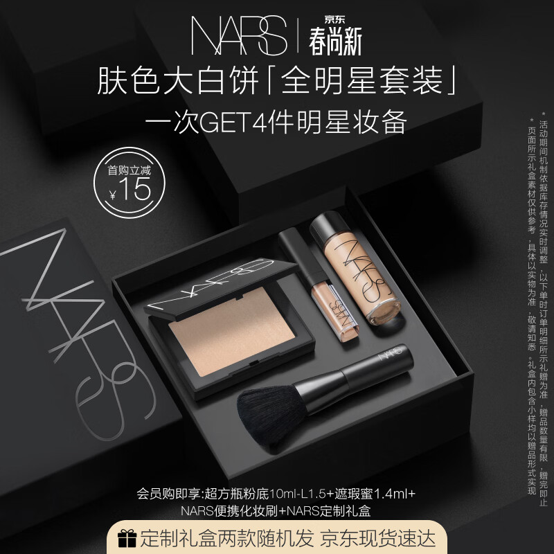 NARS【官方正品】肤色大白饼全明星套装定妆柔焦隐瑕粉饼散粉礼物