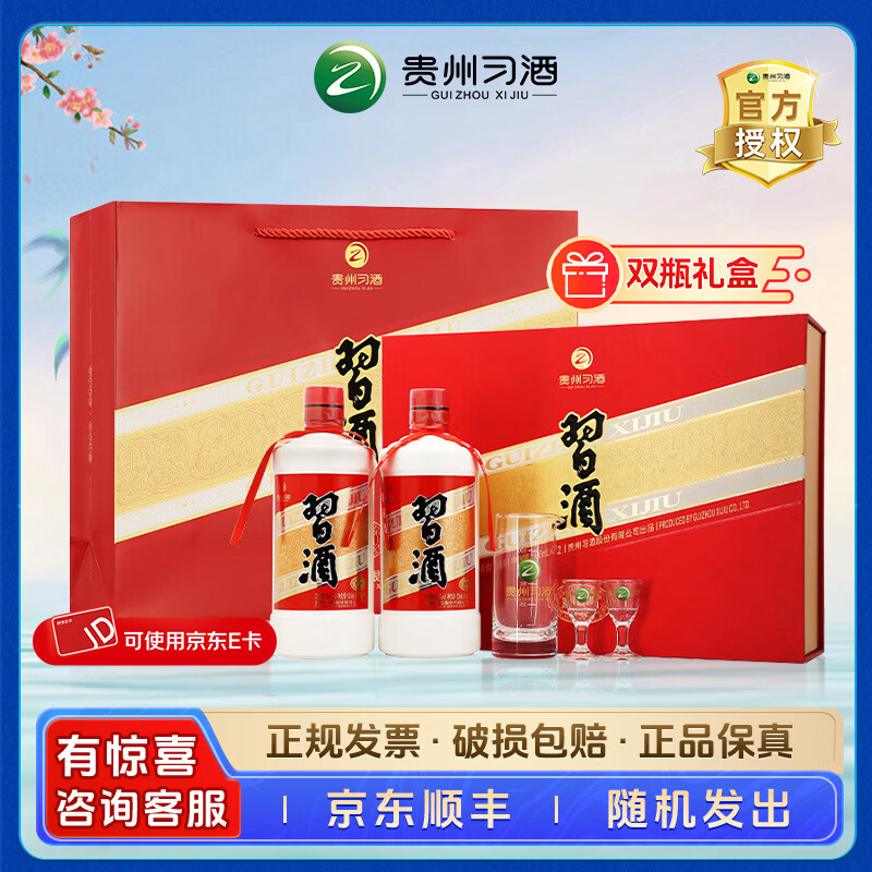 习酒圆习酒 酱香型白酒贵州酒水自饮送礼升学宴请亲友小聚 53度 500mL 2瓶 礼盒装 配礼品袋