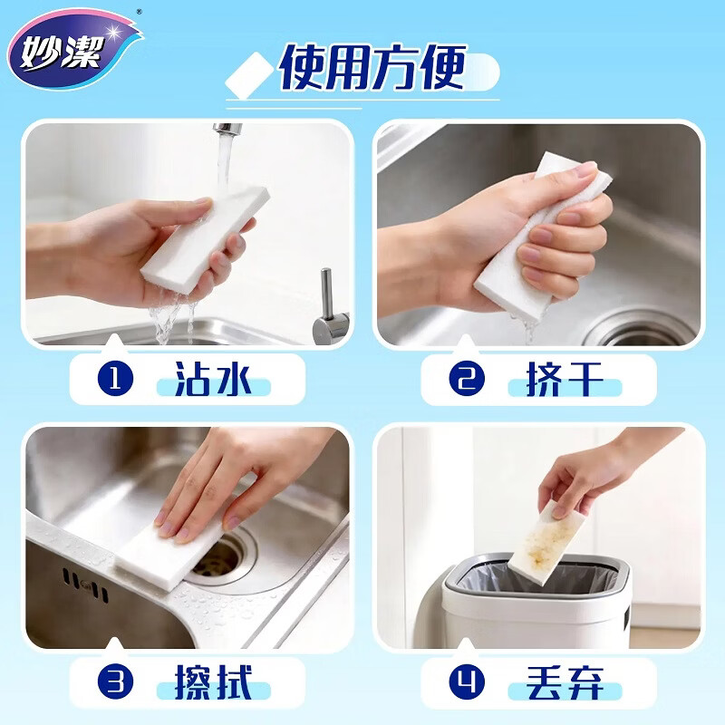 妙洁魔力去污擦 厨房灶台水槽玻璃清洁擦密胺魔力擦 1包共20片