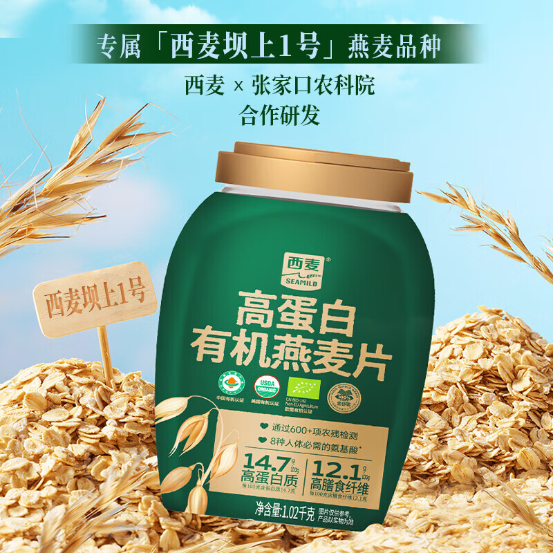 西麦即食有机燕麦片冲泡早餐代餐食品无额外添加蔗糖孕妇营养纯麦片 高蛋白有机 1020g*1罐