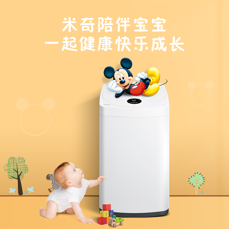 美的 (Midea) 全自动迷你洗衣机 3公斤波轮 小洗衣机 儿童宝宝专享 迪士尼定制  母婴洗  MB30V05