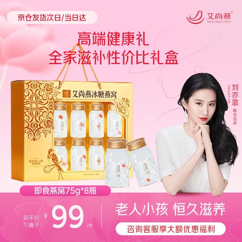 艾尚燕即食燕窝75g*8瓶礼盒礼品送礼长辈孕妇补品 送老婆送妈妈生日礼物
