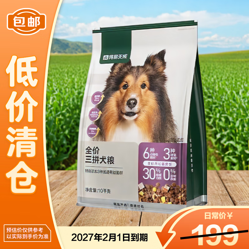 网易严选10kg网易天成鲜肉犬粮无谷全价三拼冻干狗粮全阶段通用幼犬成犬