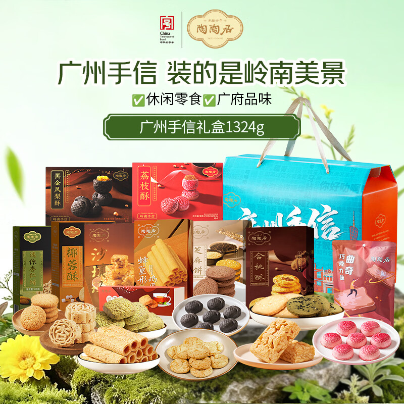 陶陶居中式糕点 广州手信礼盒1324g 伴手礼广东特产饼酥休闲零食礼物