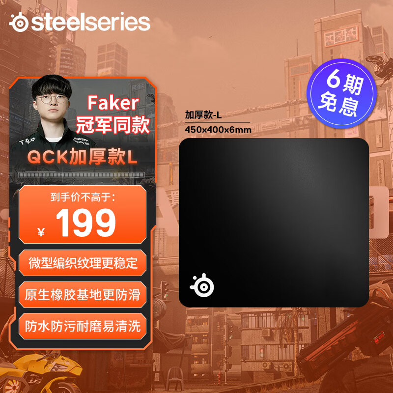 赛睿（SteelSeries）QCK系列 电竞鼠标垫 游戏职业电竞Donk同款鼠标垫 电脑桌垫加厚橡胶基底CSGO瓦罗兰特FPS用 QCK Heavy L 【450*400*6mm】