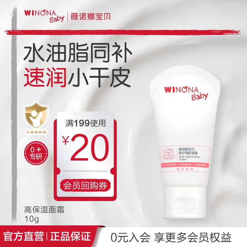 薇诺娜宝贝倍护高保湿面霜0岁+适用秋冬专用面霜长效补水保湿锁水宝宝面霜 【尝鲜体验】倍护高保湿霜10g