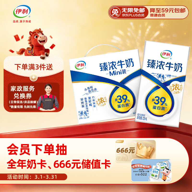 伊利臻浓牛奶 mini版臻浓125ml*20盒 咖啡搭档 礼盒装