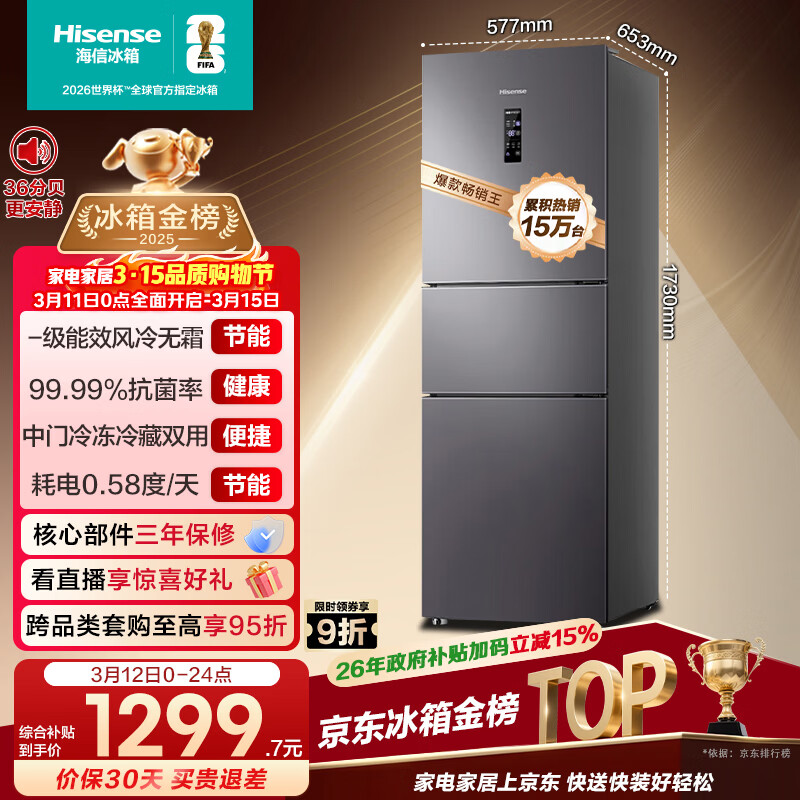 Hisense/���� 252�� ���� ���� BCD-252WYK1DPUJ 1237.77Ԫ