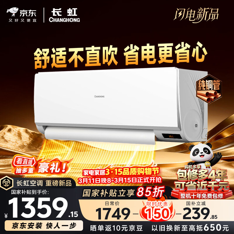 changhong/���� ��Сլ ��1.5ƥ �һ� KFR-35GW/JDC1+R1  1317.56Ԫ