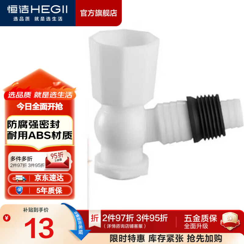 恒洁 HEGII ABS转接头1元 - 线报酷