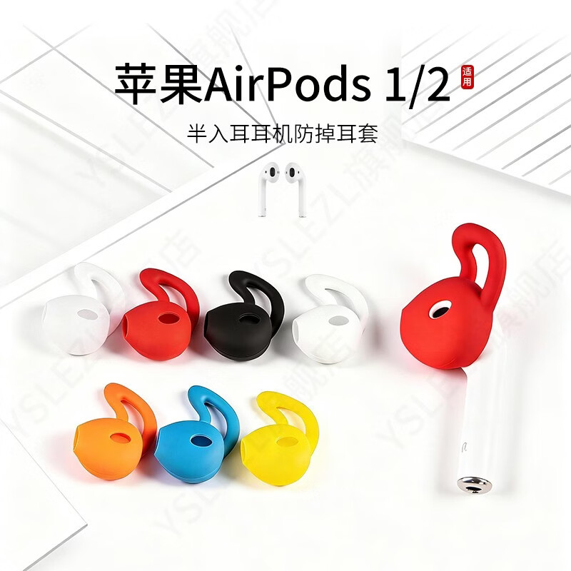 YSLEZL适用苹果AirPods 1/2防掉耳机套鲨鱼鳍运动防滑耳塞套硅胶半入耳耳帽耳堵配件耳翼 白色【SY单孔防掉耳翼】 1对装