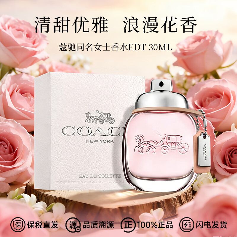 蔻驰花馥蕊香水经典纽约同名女士淡香水花香调 送女友生日礼物 同名/纽约女士淡香30ml