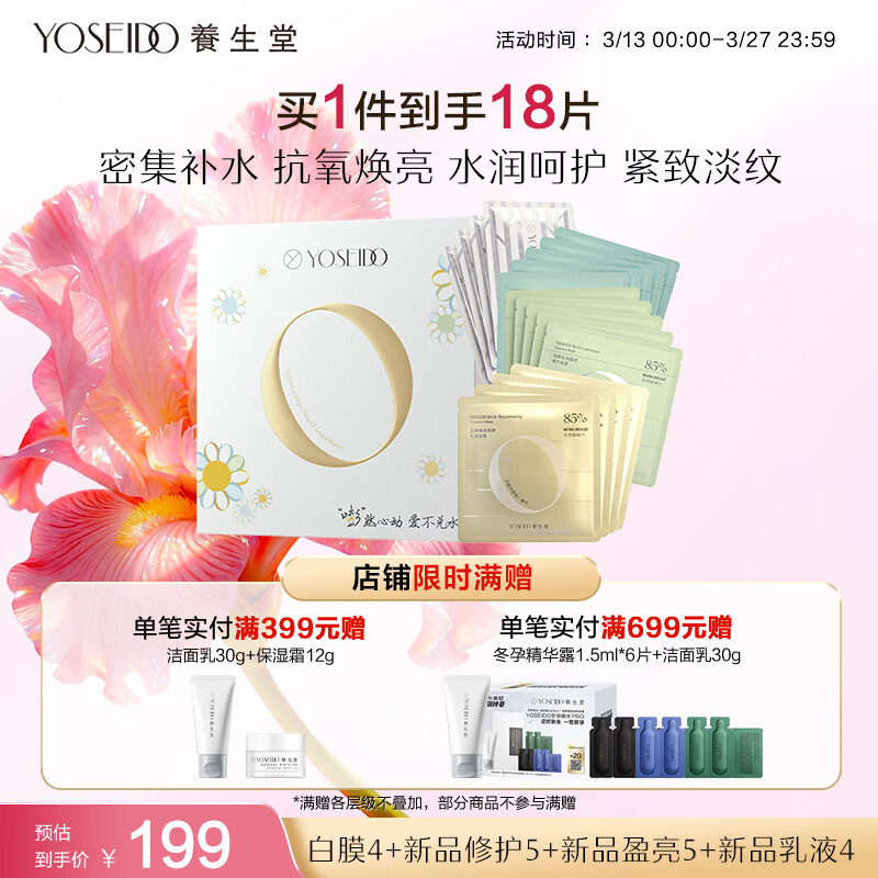 养生堂白桦精华面膜全家福礼盒18片装 补水紧致淡纹敏肌 节日礼物送女生