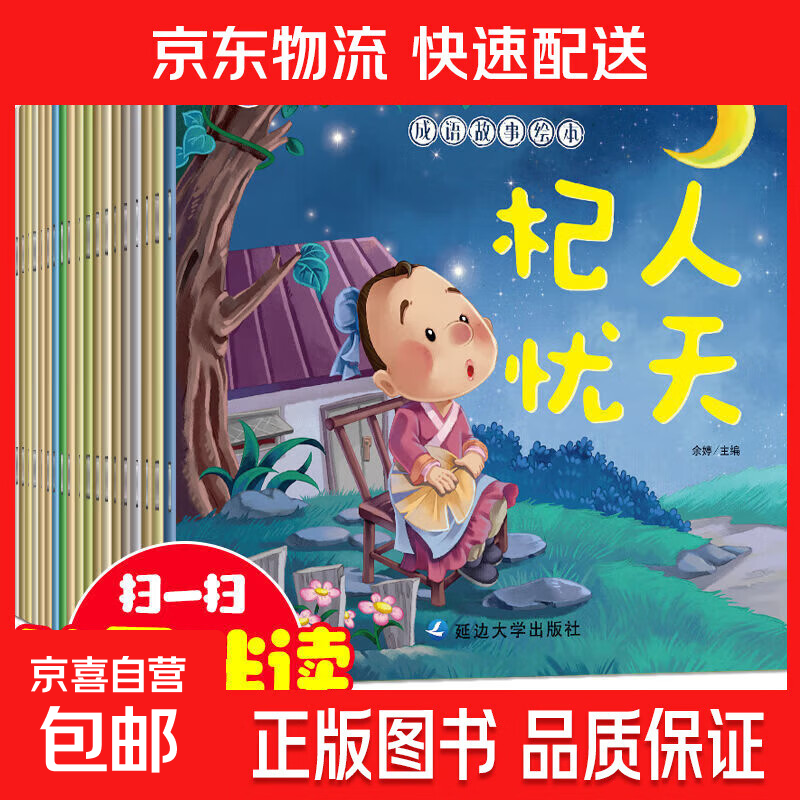 成语故事儿童绘本6-8岁带拼音中华成语故事大全一年级注音版儿童读物3-6岁以上经典童话故事书小学生阅读课外书籍幼儿园睡前故事 全套20册