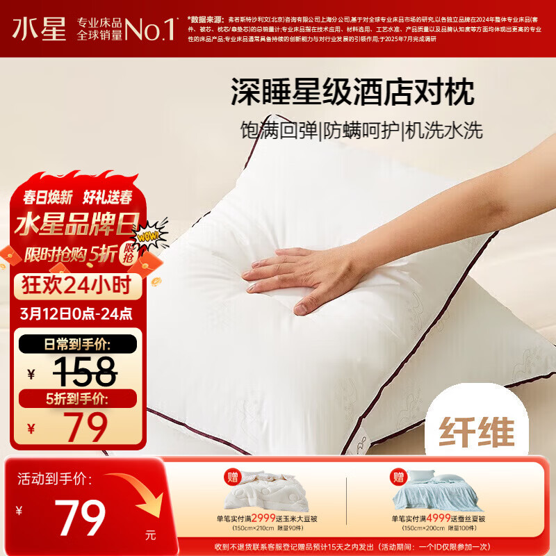 水星家纺枕头枕芯酒店枕头护颈枕头芯家用一对纯棉抗菌可水洗中枕48x74cm