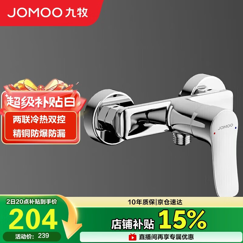 九牧（JOMOO）淋浴龙头混水阀卫浴冷热双控两联洗澡开关浴缸混水龙头35310