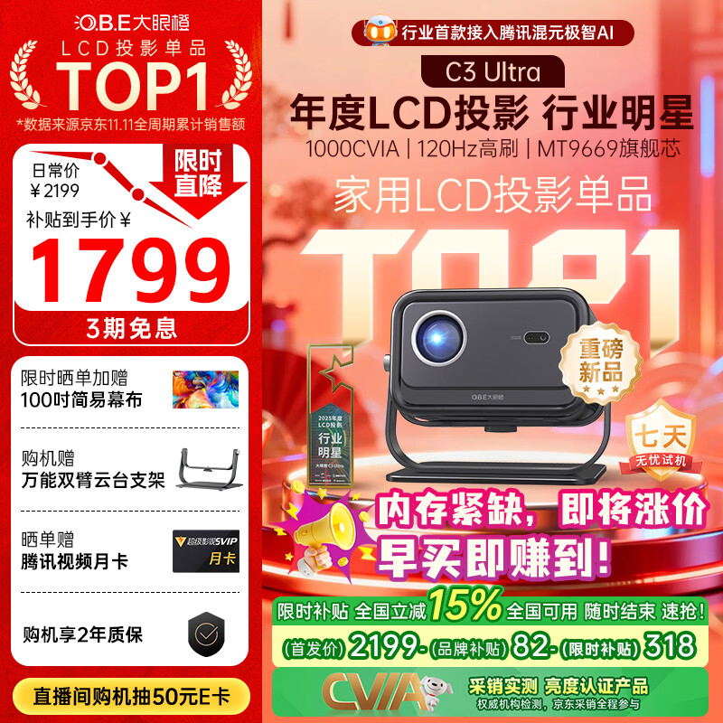 大眼橙C3 Ultra云台投影仪家用卧室真1080P便携投影机智能家庭影院 腾讯AI（1000CVIA MT9669）9月新品