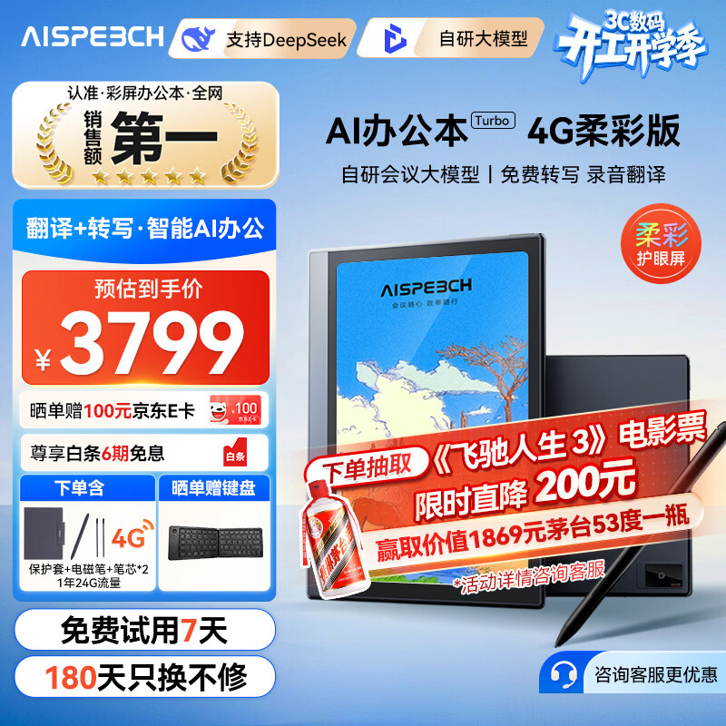 ˼�سۣ�AISPEECH���칫��Turbo��ֽ�顾���Ҳ����� AI���������8.4Ӣ�翴��ѧϰ����������Ҫ֧��DeepSeek 3409.01Ԫ