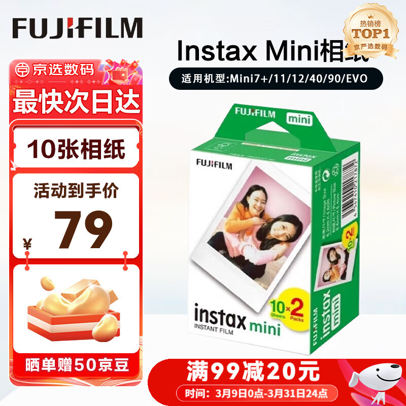 富士（FUJIFILM）instax 拍立得三寸相纸/彩边适用于mini9/11/12/evo/wide五寸相纸 生日礼物 送礼奖品 女生礼物 mini相纸10张【限时优惠】锡纸装
