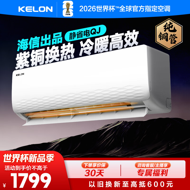 Kelon/���� ��ʡ�� 1.5ƥ �һ� KFR-33GW/QJ1-X1  1452.7Ԫ