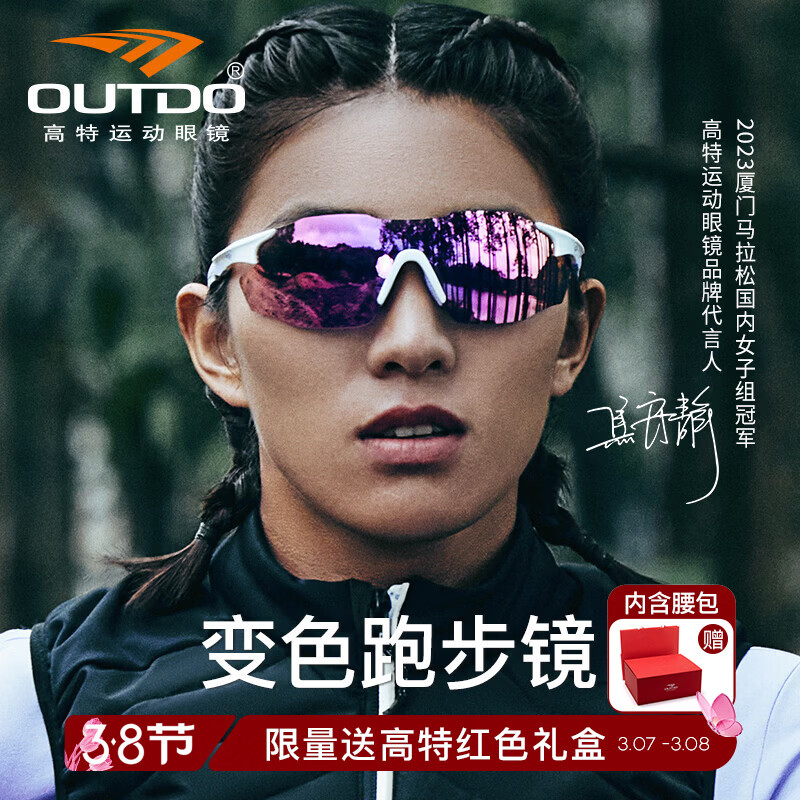 高特（OUTDO）跑步眼镜马拉松男女防紫外线护目镜登山偏光运动太阳镜变色墨镜 变色款GT67012-C049白框粉紫