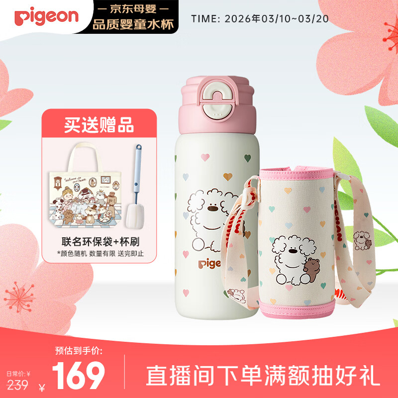 贝亲（Pigeon）×miiiiichan趣玩 儿童保温杯 学生水杯 直筒杯600ml粉色爱心小狗