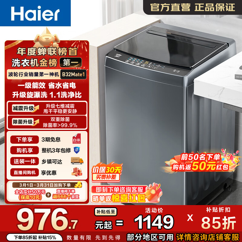 ������Haier��ȫ�Զ�����ϴ�»�10KG������ һ����Чֱ����Ƶ���˼��ó��ⷿ���� �ҵ绻�²���B32Mate1 �������� ���� 10kg ֱ����Ƶϴ�»� 801.55Ԫ(������)