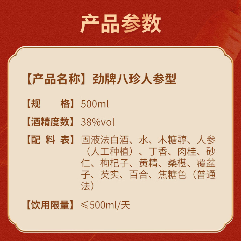 劲牌劲酒八珍人参型酒500ml 38度(人参枸杞黄精)多味草本精华养生酒 38度 500mL 6瓶 实惠装