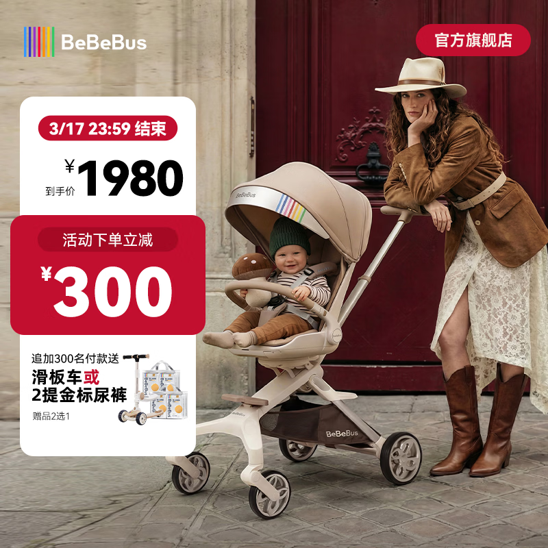 bebebus蝴蝶遛娃Pro高景观透气轻便360度旋转一键换向遛娃神器婴儿推车 【重磅新品】蝴蝶遛娃Pro