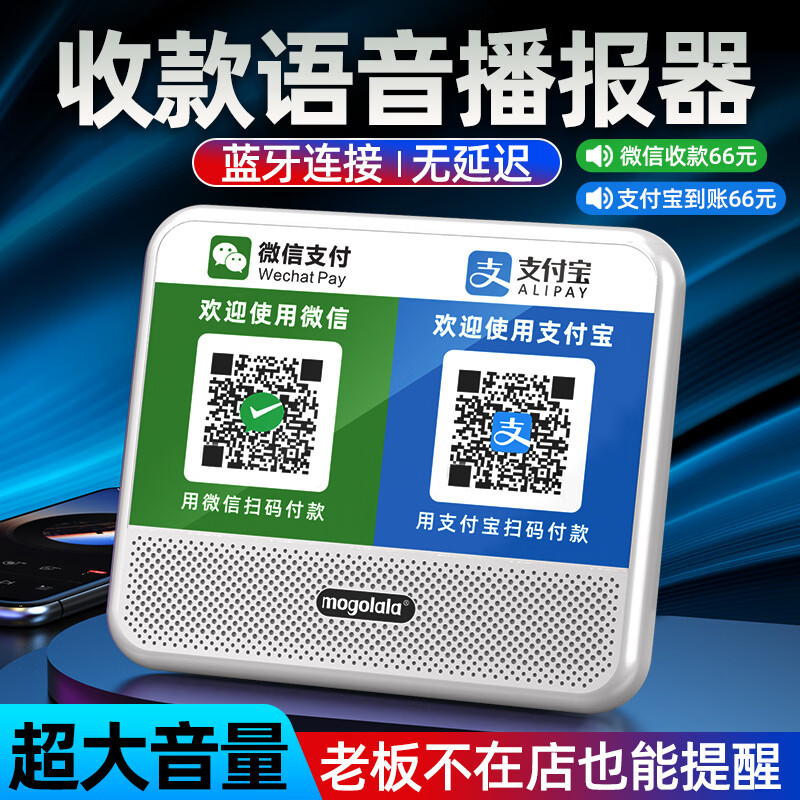mogolala微信收款音响支付语音播报器二维码收钱摆地摊蓝牙小音箱大音量无延迟无费率防逃单提示器 PLUS版白（送充电线）待机60天