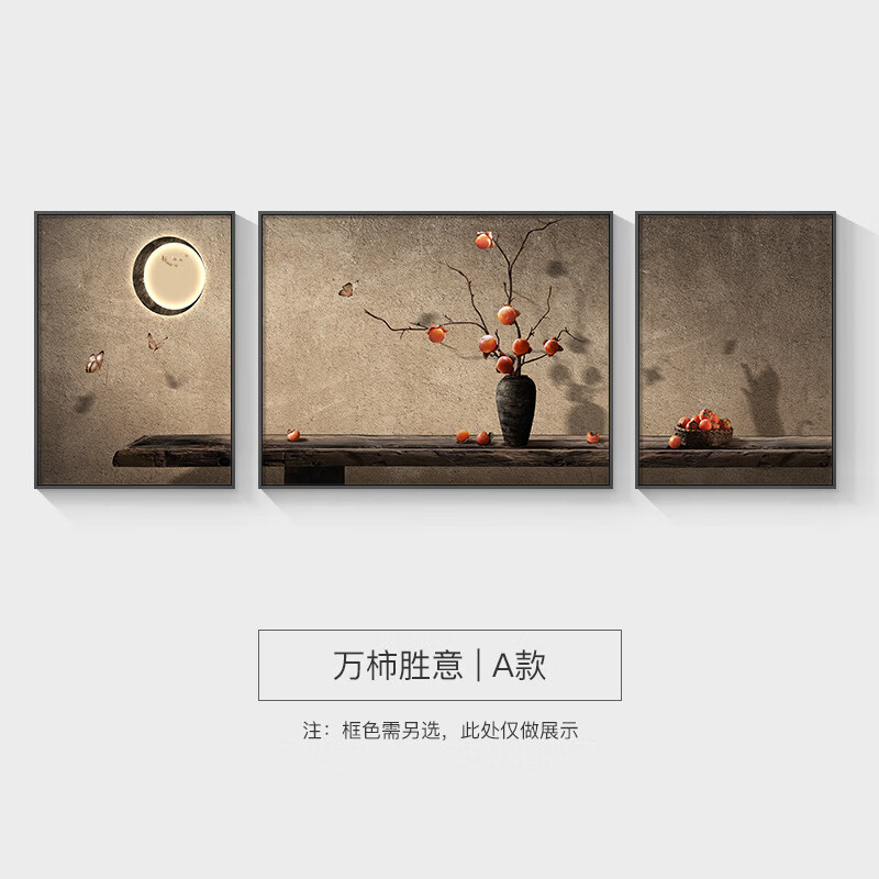 藝軒（YiXuan）柿柿如意客廳裝飾畫輕奢高級感沙發(fā)背景墻掛畫新中式禪意三聯(lián)壁畫 A 默認(rèn)發(fā)黑色框