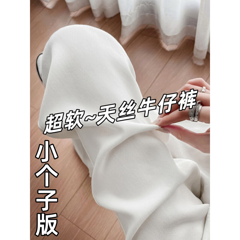 MODX白色天丝牛仔裤女夏季新款胖妹妹高腰显瘦梨形身材冰丝阔腿长裤 白色天丝面料 小个子版 S 【建议80-90斤】