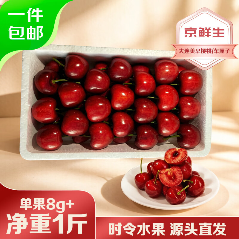 ②3款可选 1斤大连美早樱桃 49.9元 1斤大连美早樱桃3J级 79.9元 - 线报酷